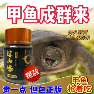 过山峰甲鱼饵料甲鱼粉钓甲鱼王八诱鱼剂窝料王八鳖类甲鱼黑鱼鲶鱼