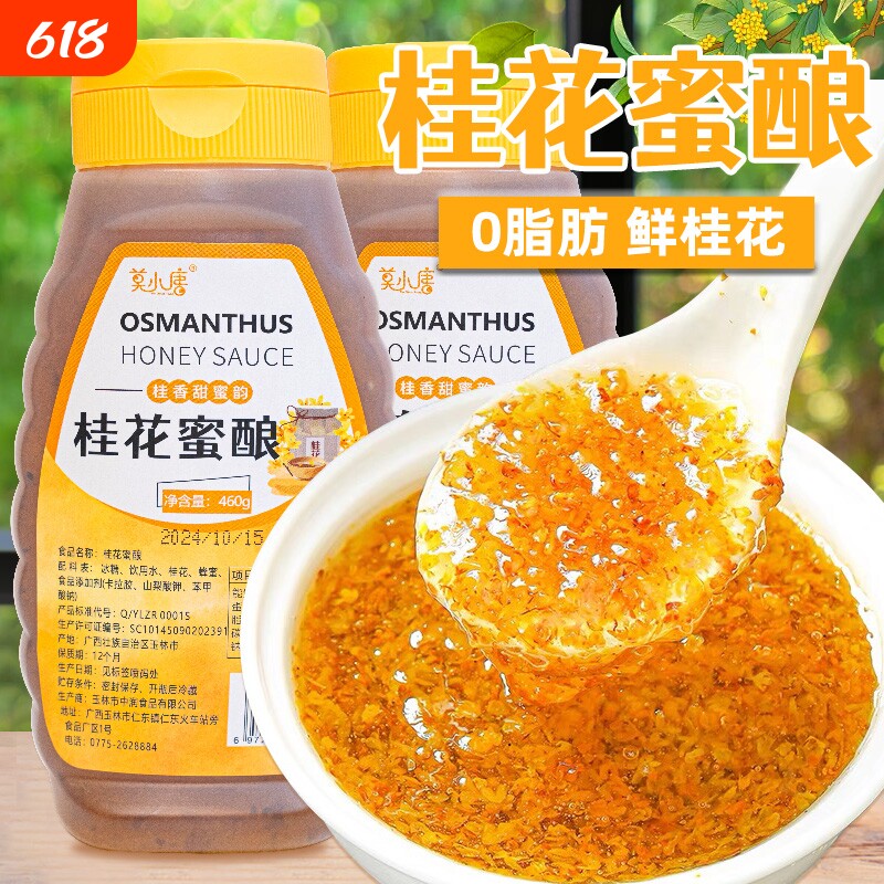 广西正宗桂花蜜酿蜂蜜金桂花酱蜜糖果酱鲜花酱糖浆食用商用家用