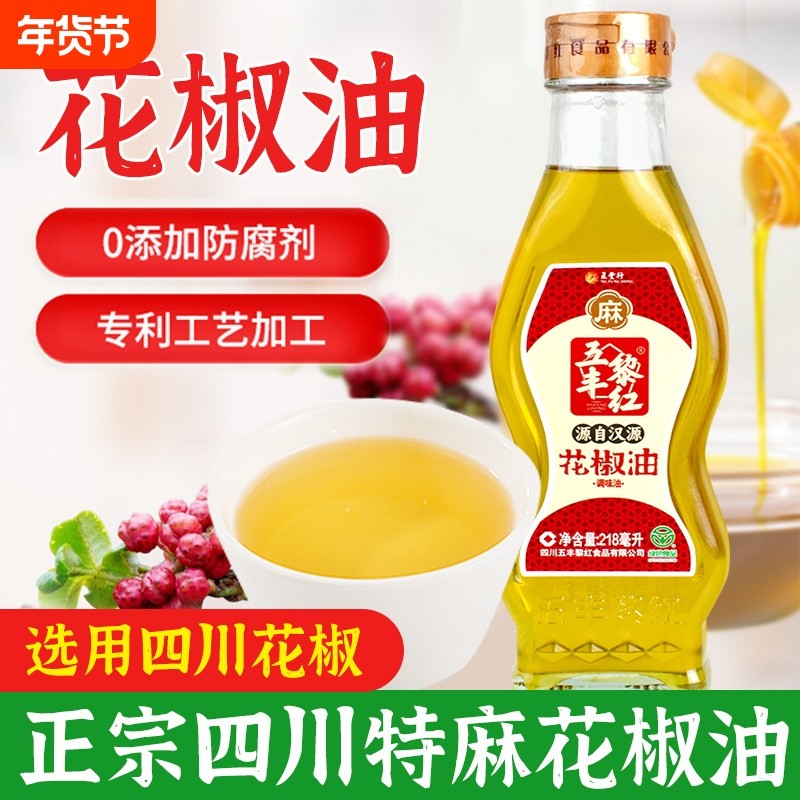 五丰黎红花椒油218ml麻油麻辣油四川正宗藤椒油小瓶特麻家用,粮油调味/速食/干货/烘焙,花椒油/藤椒油,淘宝优惠券,粉丝福利购,淘宝优惠卷