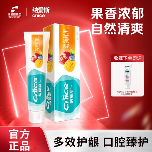 纳爱斯牙膏口气口臭鲜果维他命C美白去黄洁白健白强健牙釉质tk