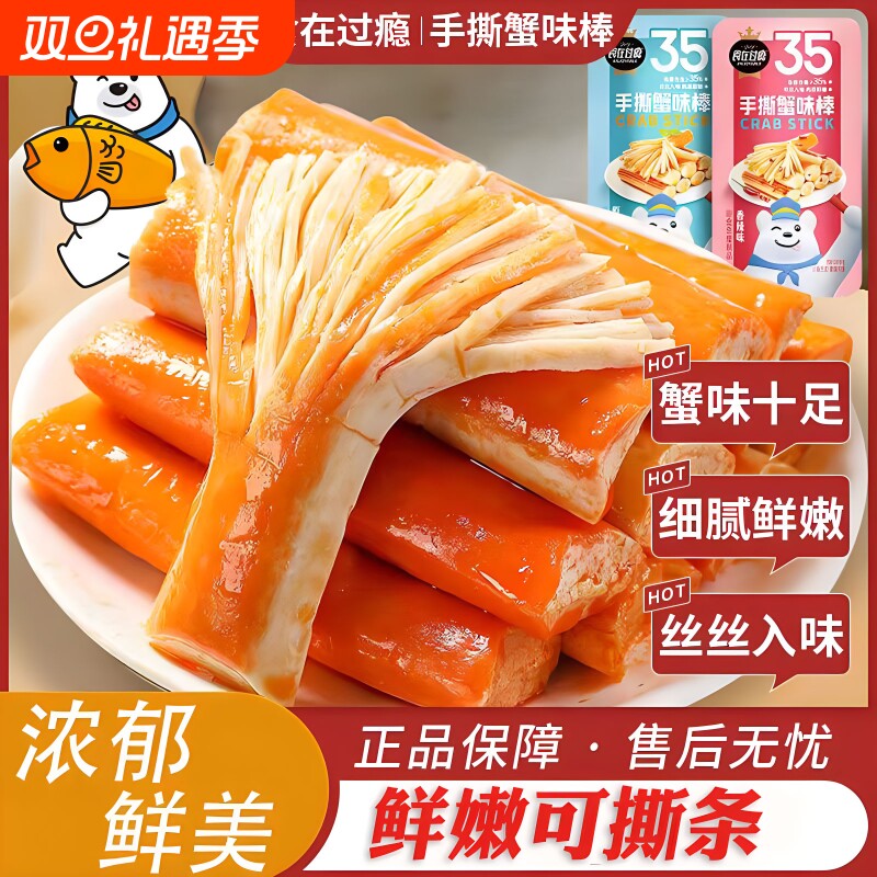 【特价100包】手撕蟹柳棒即食香辣零食小吃5包试吃休闲食品熟食