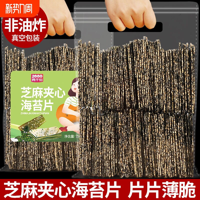 工厂直供特产芝麻夹心海苔独立小包脆烤紫菜即食儿童拌饭零食小吃