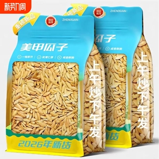 新疆美人甲南瓜子特大颗长粒原味炒熟2025籽焗零食新货椒盐小包装