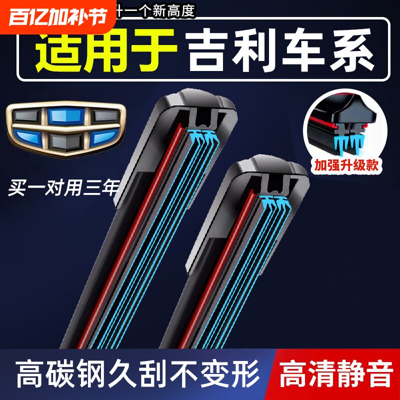 六层雨刷吉利新帝豪雨刮器EC7远景X6金刚GX7原装GL博瑞GS无骨博越