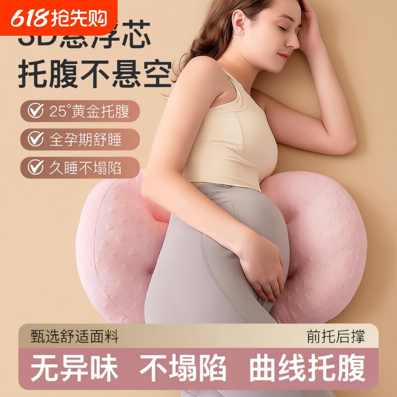 孕妇枕头睡觉枕托腹枕护侧睡孕期托腹护腰专用多功能神器靠枕侧卧