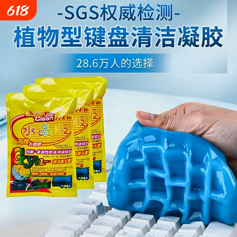 清洁软胶缝隙多功能清洁神器电脑键盘清理黑科技沾灰吸尘泥膜清灰灰尘凝胶