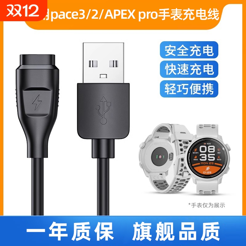 乾刊适用高驰手表充电器安全快充