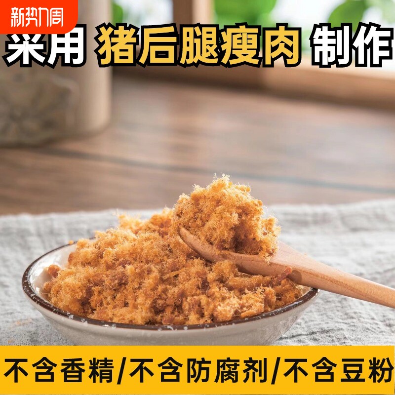 何福建肉松油酥猪肉松150g无添加寿司烘焙专用儿童营养早餐肉酥