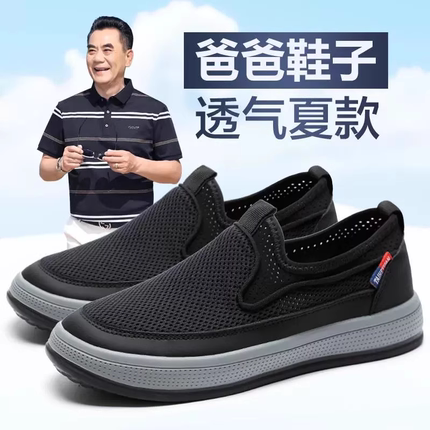 老北京布鞋男新款夏季透气老人网面鞋休闲百搭懒人一脚蹬爸爸鞋男