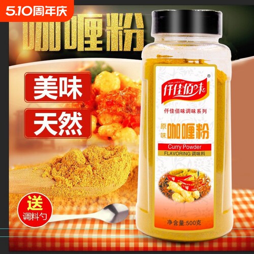 仟佳佰味黄咖喱粉500g/1000g咖喱调味品咖喱炒饭调料厂家批发