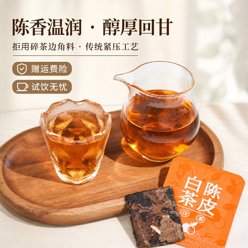 2020原料陈皮白茶1饼5克好喝耐泡图片