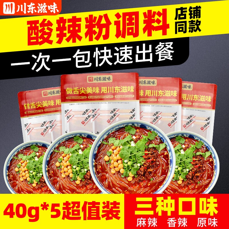 重庆正宗酸辣粉调料小包装专用包家用调料独立香辣小面麻辣开胃