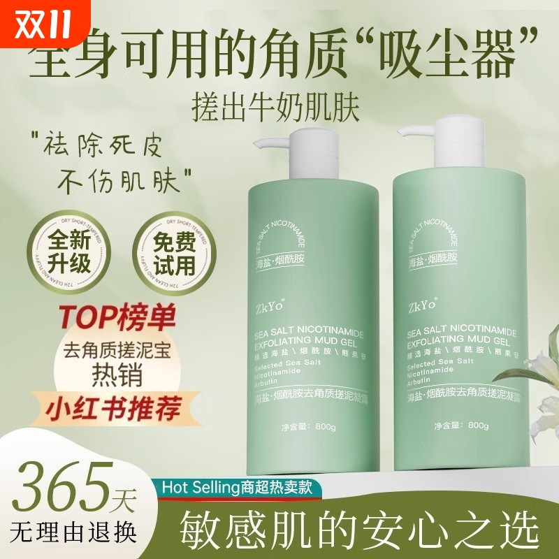 【全网低价】海盐烟酰胺搓泥凝露