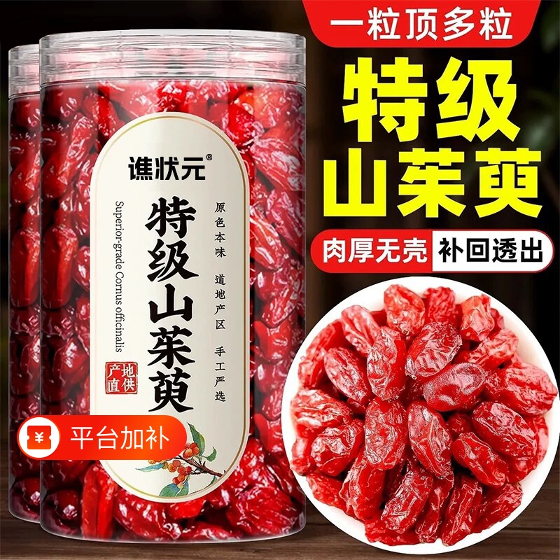 秦岭野生山茱萸中药材正品500g干货茶滋补泡水喝官方旗舰店无核