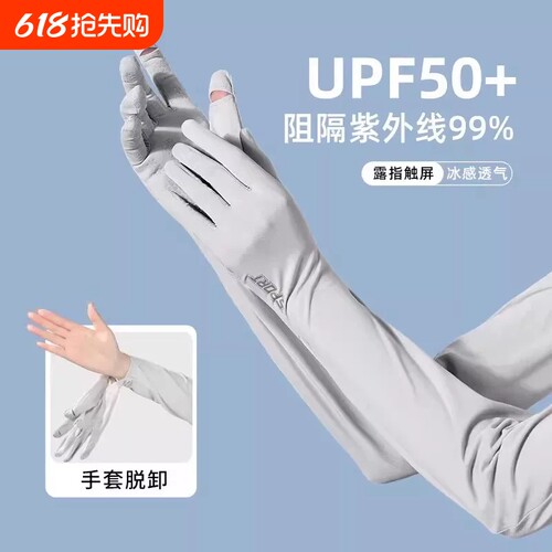 冰袖防晒手套袖套男女宽松防紫外线2026新款夏季冰丝一体开车防滑