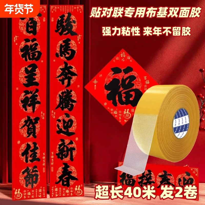 贴对联专用布基超强粘力可撕无痕婚庆地毯墙面学生手工透明双面胶,收纳整理,双面贴物器,淘宝优惠券,粉丝福利购,淘宝优惠卷