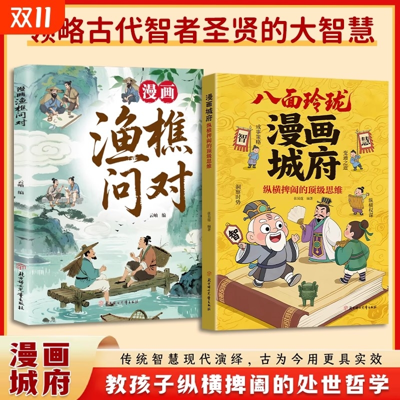 漫画城府古文观止渔樵问对寒窑赋