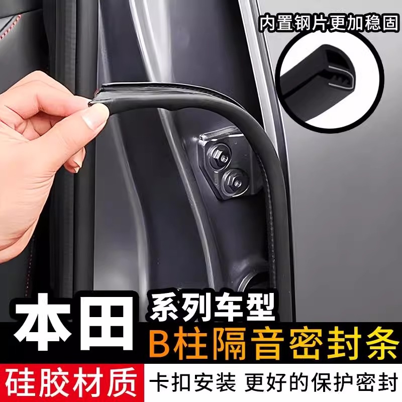 适用本田雅阁CRV皓影思域型格XRV缤智URV车门缝B柱密封条汽车隔音