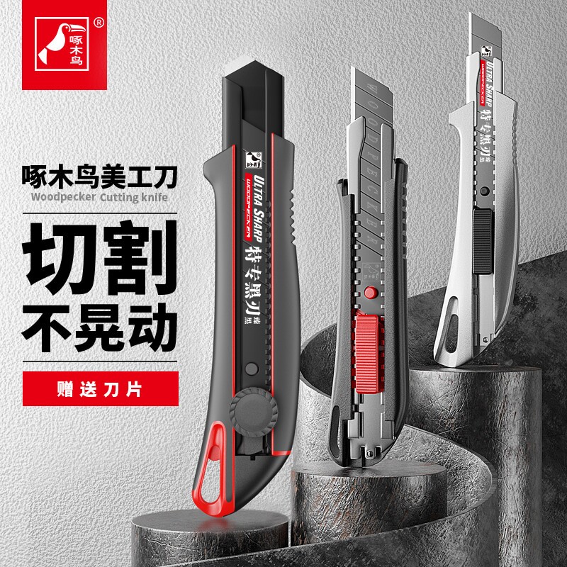 啄木鸟美工刀壁纸刀工业用刀片重型全钢加厚18mm刀墙纸小刀开箱手