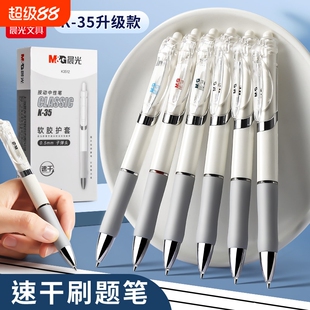 晨光按动中性笔k3512学生专用黑笔水笔速干顺滑考试黑色笔芯子弹头小学生初中生专用碳素圆珠笔按压式签字笔