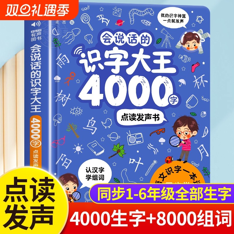 会说话的识字大王4000字+8000词手指点读发声书会说话的早教