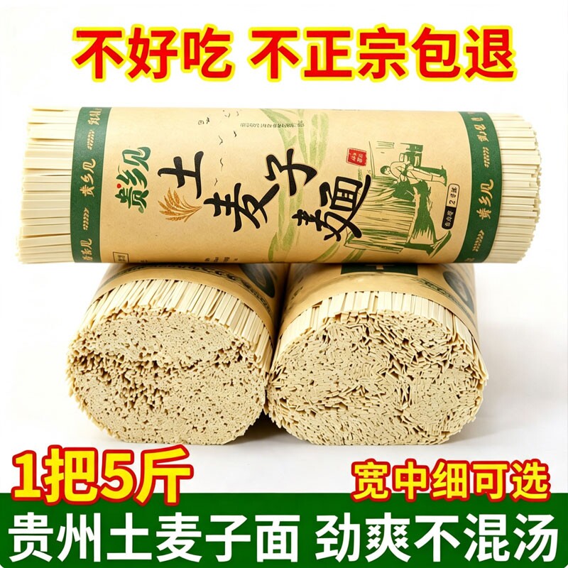 贵乡见土麦子面2斤|超2000次加购图片