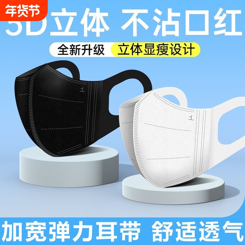 一次性3d立体口罩黑白色成人高颜值网红男女潮款三层防护防晒口罩