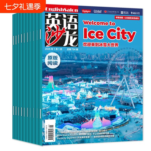 英语沙龙原版阅读杂志2026年1-7月/2025年1-12月（全年/半年订阅/2024年）初中高中版英语街空中教室考试Highlights非过刊