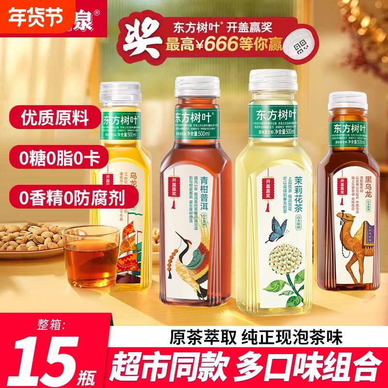 东方树叶茉莉花茶500ml*15瓶整箱大瓶乌龙茶335/900m