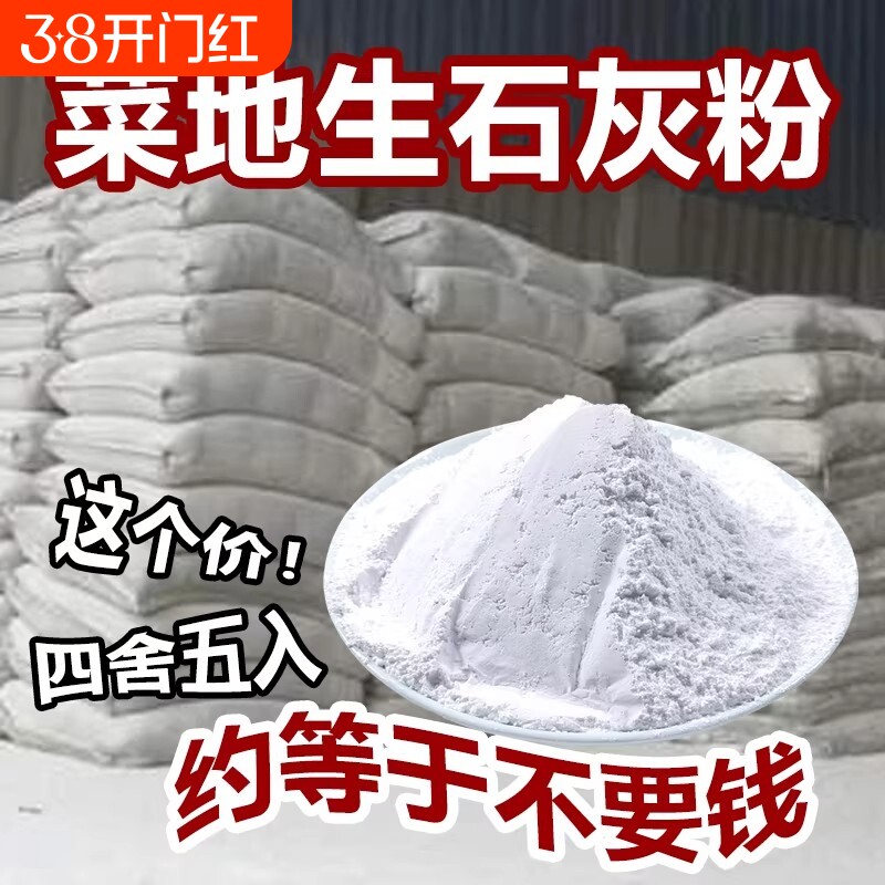 生石灰粉杀虫种菜杀菌消毒剂驱虫剂干燥剂改善水质改良土壤树木白