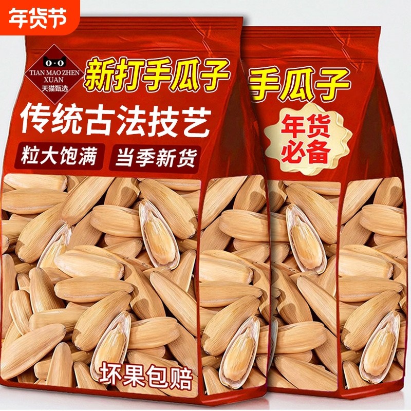 五香脱皮打手瓜子5斤大颗粒批发多味葵花籽休闲零食炒货年货袋装,零食/坚果/特产,瓜子,淘宝优惠券,粉丝福利购,淘宝优惠卷