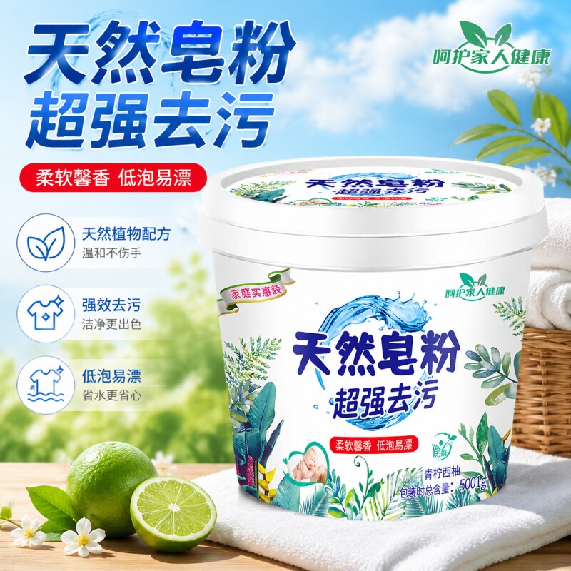 天然皂粉洗衣粉桶装低泡易漂强力去污留香批发无磷洗衣不伤手家用图片
