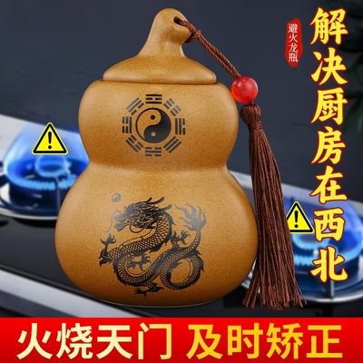 陶土避火龙瓶子化解厨房在西北角