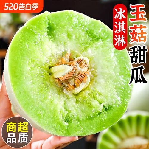 正宗冰淇淋玉菇甜瓜新鲜水果整箱包邮应当季蜜瓜香瓜脆甜白瓜