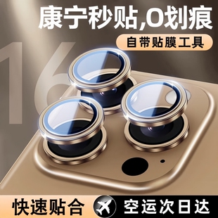 康宁玻璃iPhone15 14plus后置摄像头13全包12保护圈 16promax镜头膜超高清钛金属适用苹果14pro手机贴新款