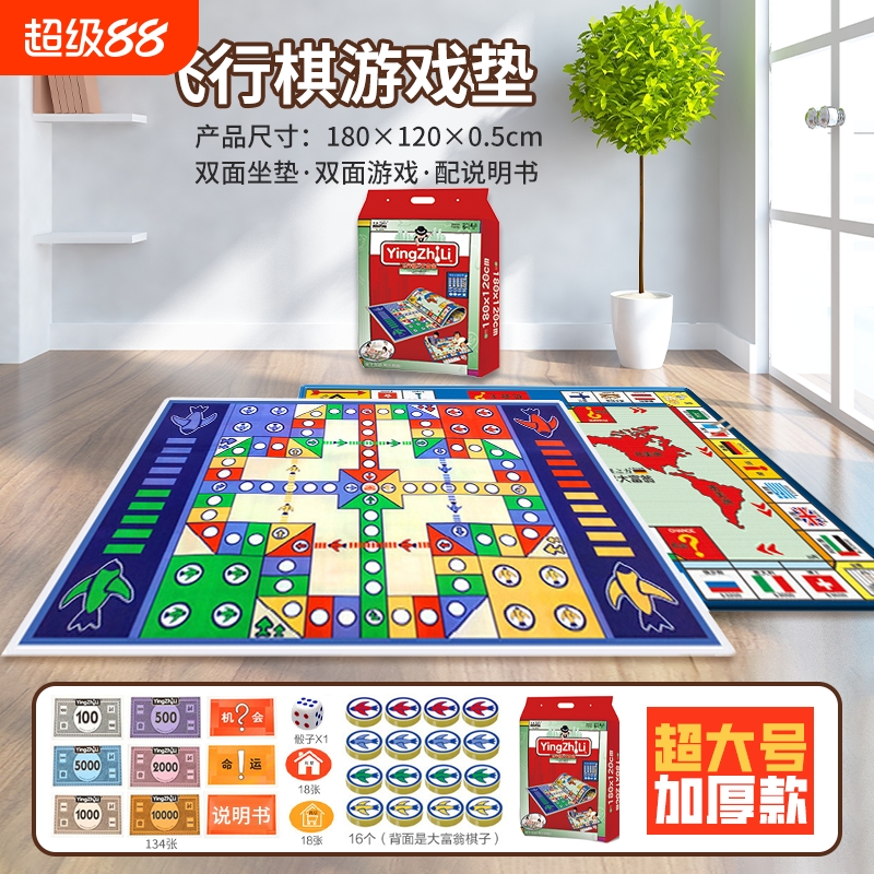 超大号地毯家庭版儿童二合一坐垫版飞行棋玩具亲子游戏玩具防水