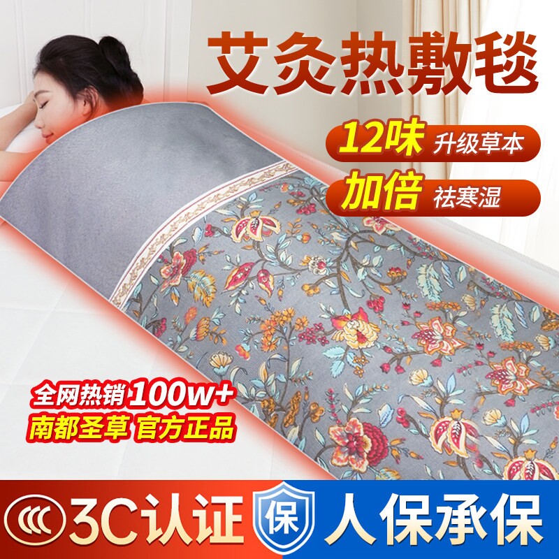 南都圣草旗舰店正品艾绒热敷毯艾灸包电加热艾草本家褥子全身通用