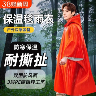 户外应急保温毯雨衣防失温救生毯野外爬山保暖防寒装备生存急救毯