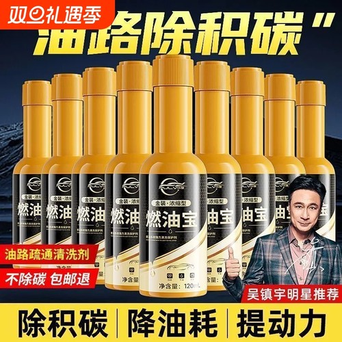 仆旅燃油宝汽车油路除积碳