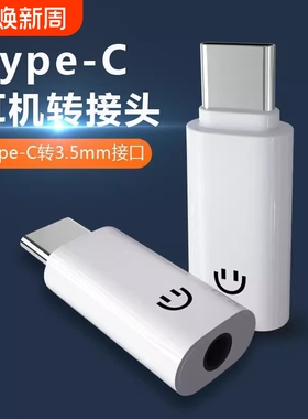 耳机转换头转接头typec适用华为vivo小米15苹果16手机3.5mm安卓tpyec接口usb转换器typc有线tpc音频圆孔接线