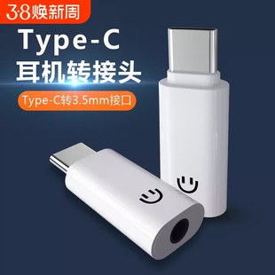 耳机转换头转接头typec适用华为vivo小米15苹果16手机3.5mm安卓tpyec接口usb转换器typc有线tpc音频圆孔接线