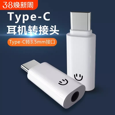 typec耳机转接头全兼容高音质