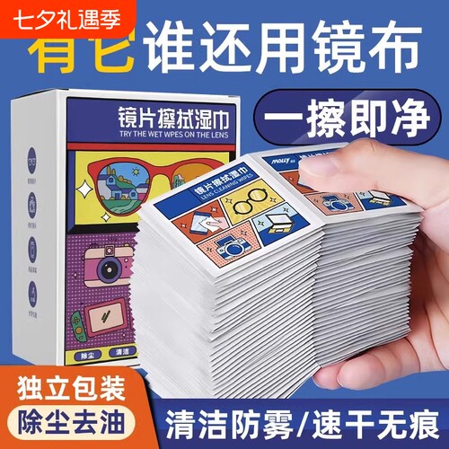 【买一次用一年】防雾擦眼镜湿巾