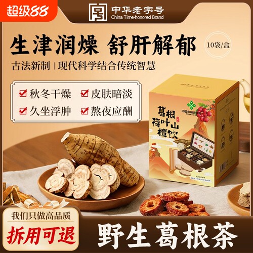 葛根茶露思同款青芝赵官方旗舰店正品青之葛野生葛根茶企业店