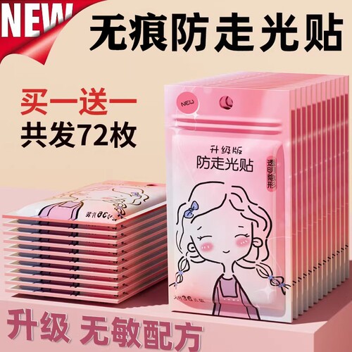 【全网热销100w+】防走光神器