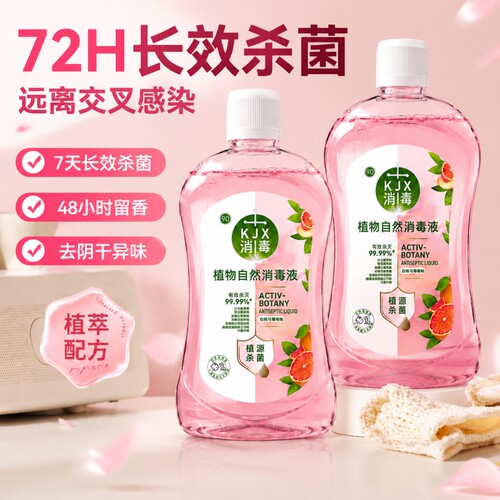 【热销爆款】消毒液衣物除菌剂