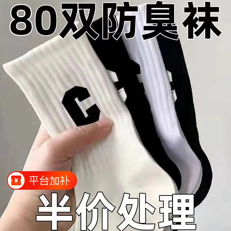40双秋冬款中筒袜子男款防臭透气运动棉女长袜情侣袜新款吸汗