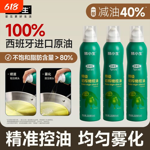 特级初榨橄榄油进口健身喷雾油
