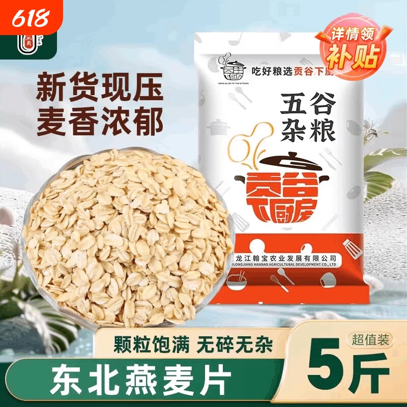 2025新货东北生燕片5斤无添加非即食五谷杂粮农家散装早餐煮粥