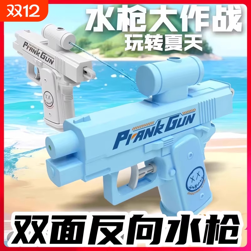 搞怪反向喷水枪儿童玩具打水仗整蛊双面何晨光的滋呲水枪精怪古灵